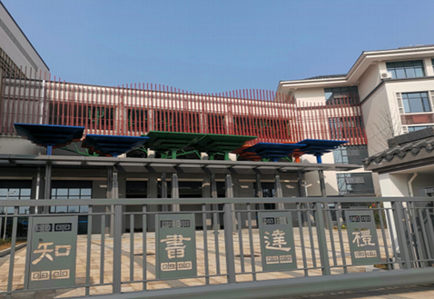 浙江新昌縣禮泉小學(xué)